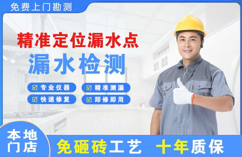 青河精准测漏点