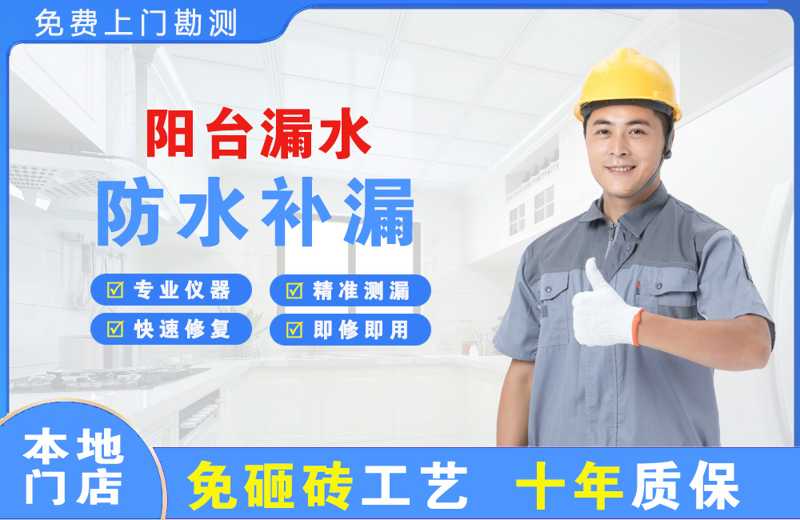 青河阳台漏水维修